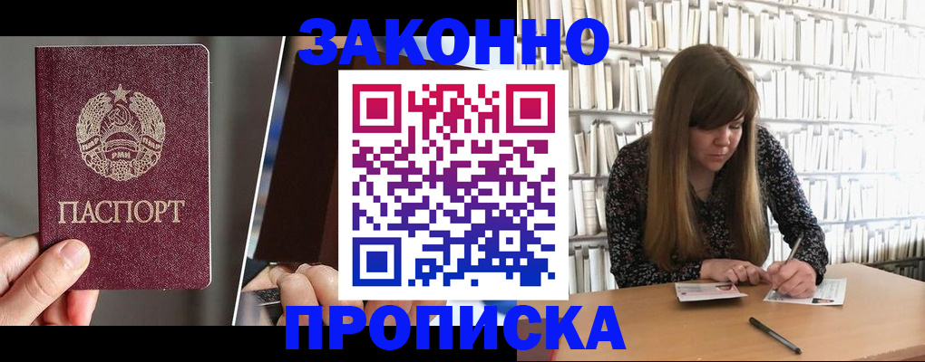 временная регистрация надежно в Лобне