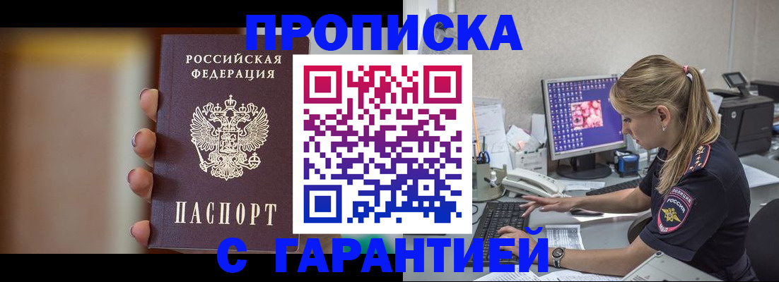 временная регистрация в квартире в Лобне