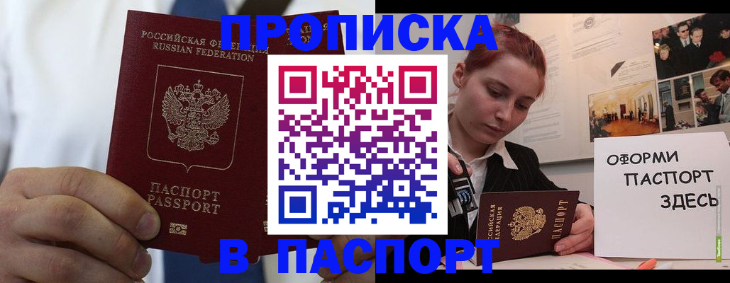 прописка ребенка в Лобне