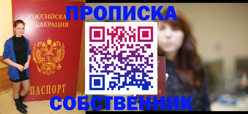 временная регистрация в квартире в Лобне