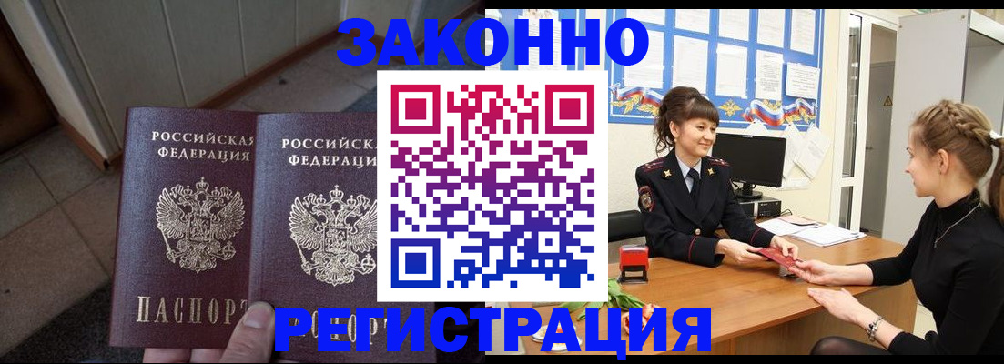 прописка штамп в Лобне