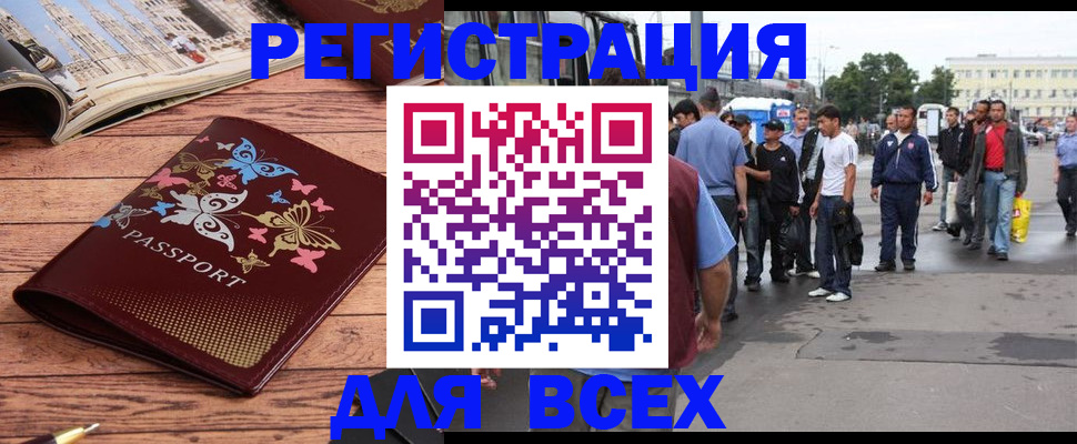 прописка регистрация в Лобне